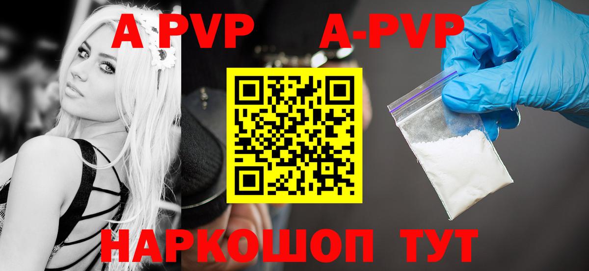 A PVP Соль Камышин
