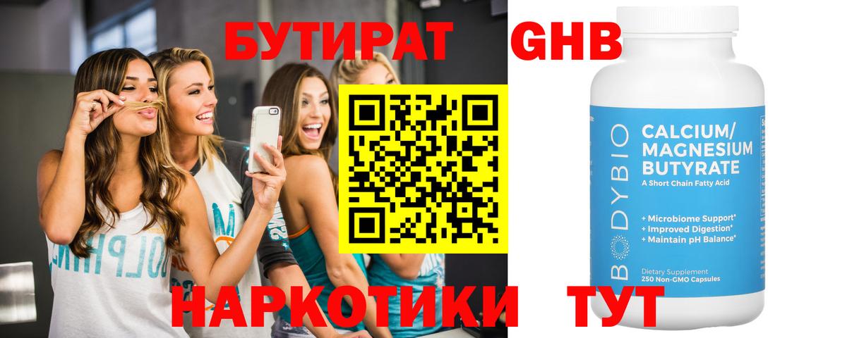 Бутират 1.4BDO Камышин