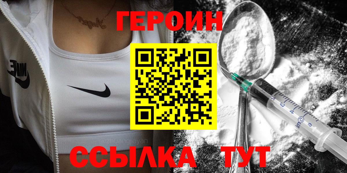 Камышин  Героин белый  Вход с VPN 