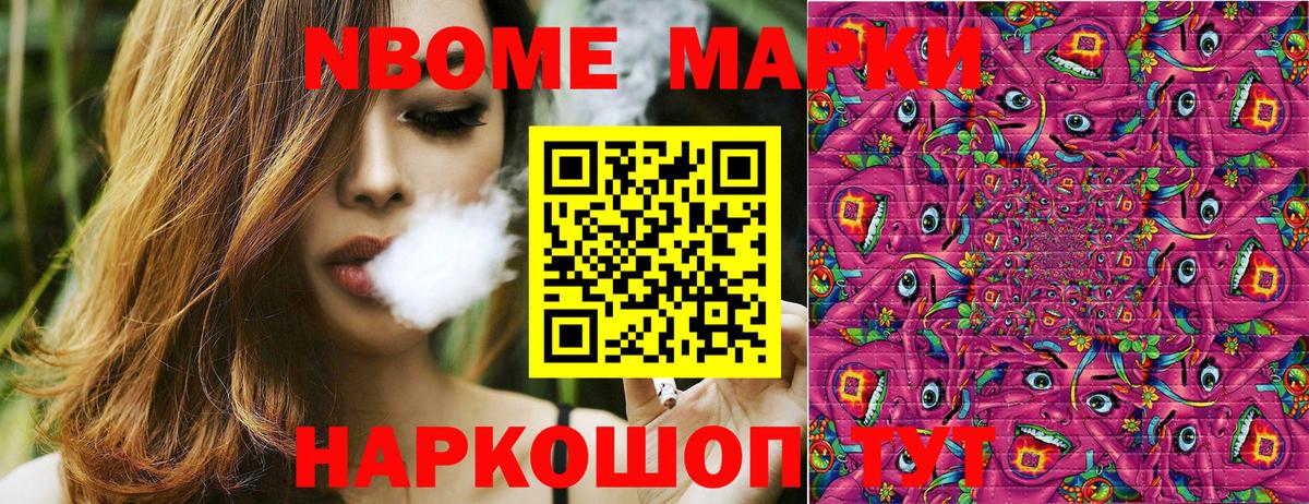 Наркотические марки 1500мкг Камышин
