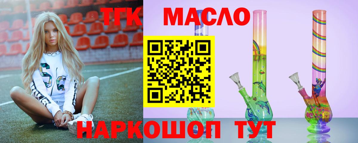 Дистиллят ТГК THC oil Камышин